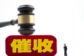 肇庆讨债公司成功追回拖欠八年欠款50万成功案例